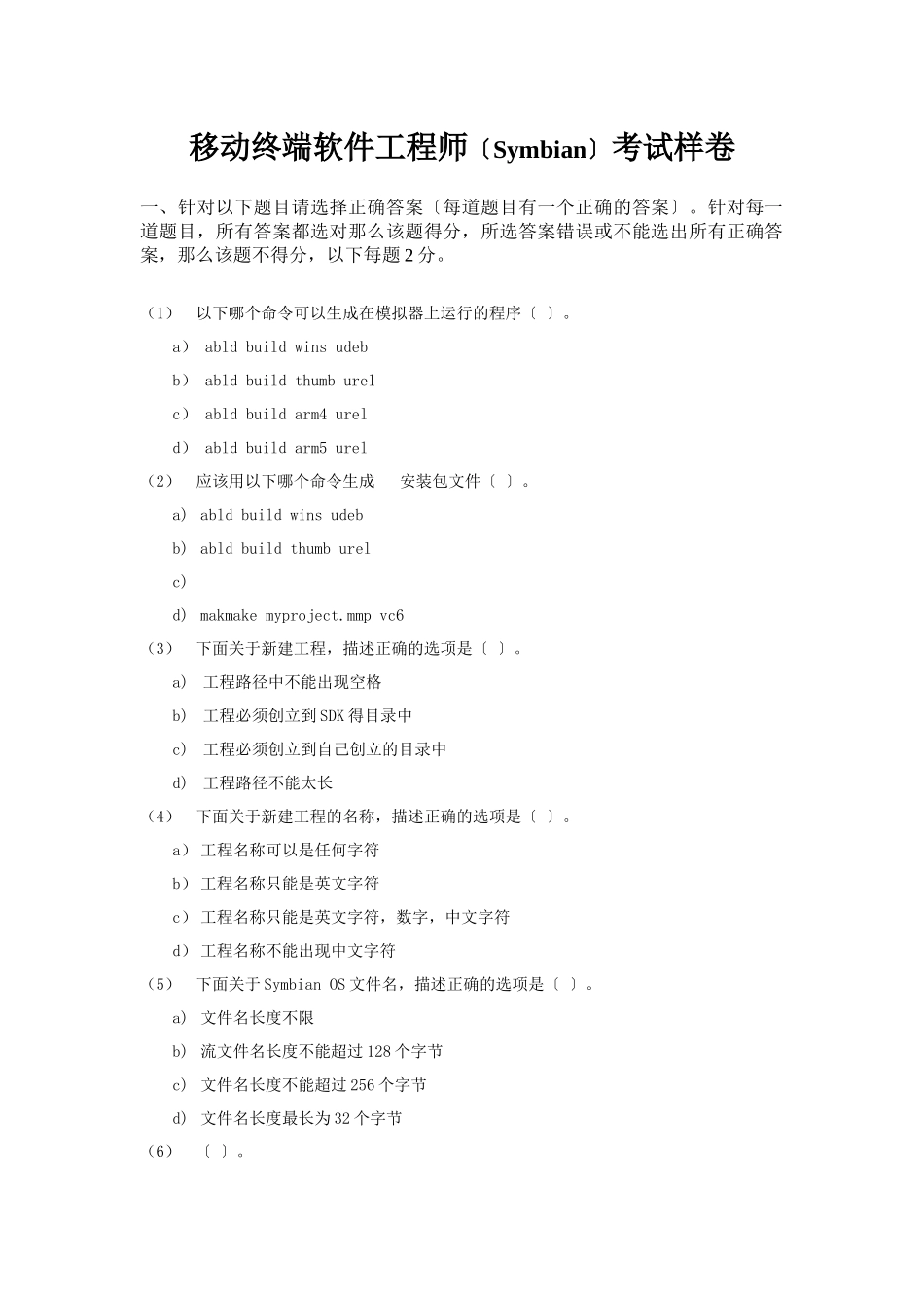 移动终端软件工程师试题_第1页