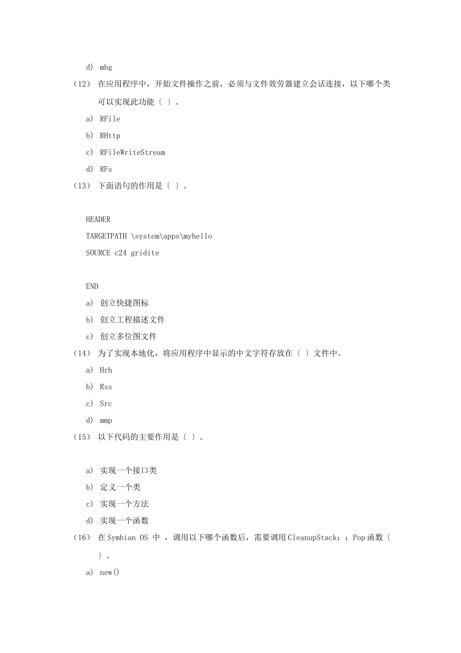 移动终端软件工程师试题_第3页