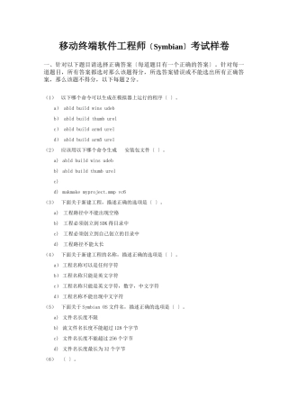 移动终端软件工程师试题