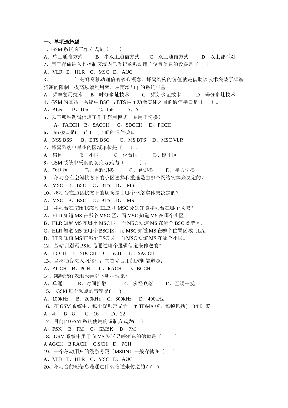 移动通信复习题_第1页