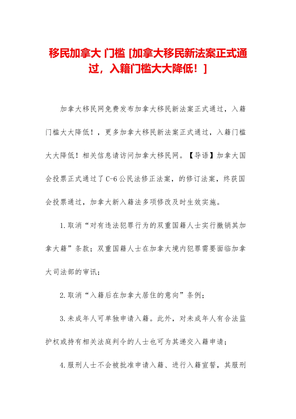 移民加拿大-门槛-_第1页