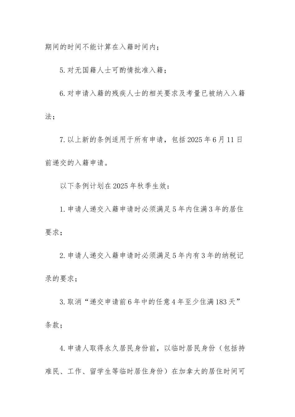 移民加拿大-门槛-_第2页