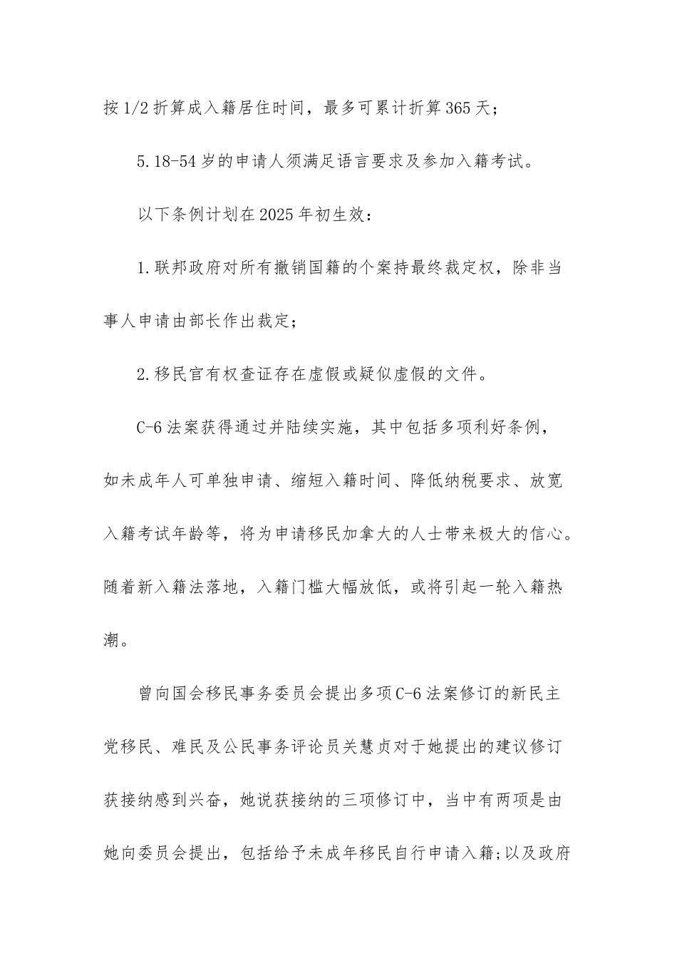 移民加拿大-门槛-_第3页