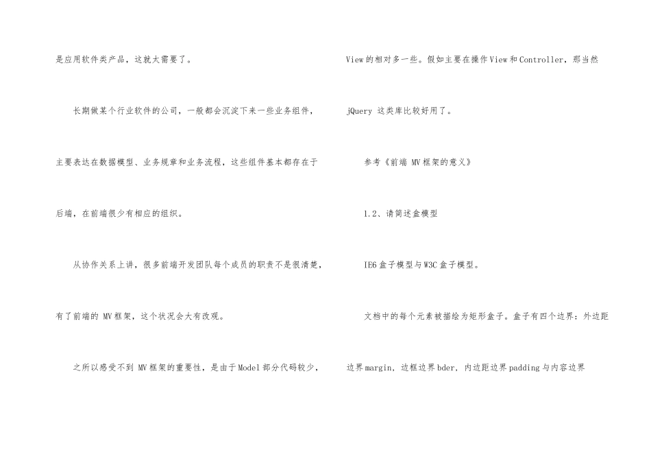 程序员经典面试题目_第2页