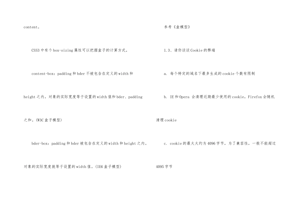 程序员经典面试题目_第3页