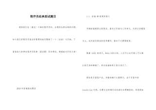 程序员经典面试题目