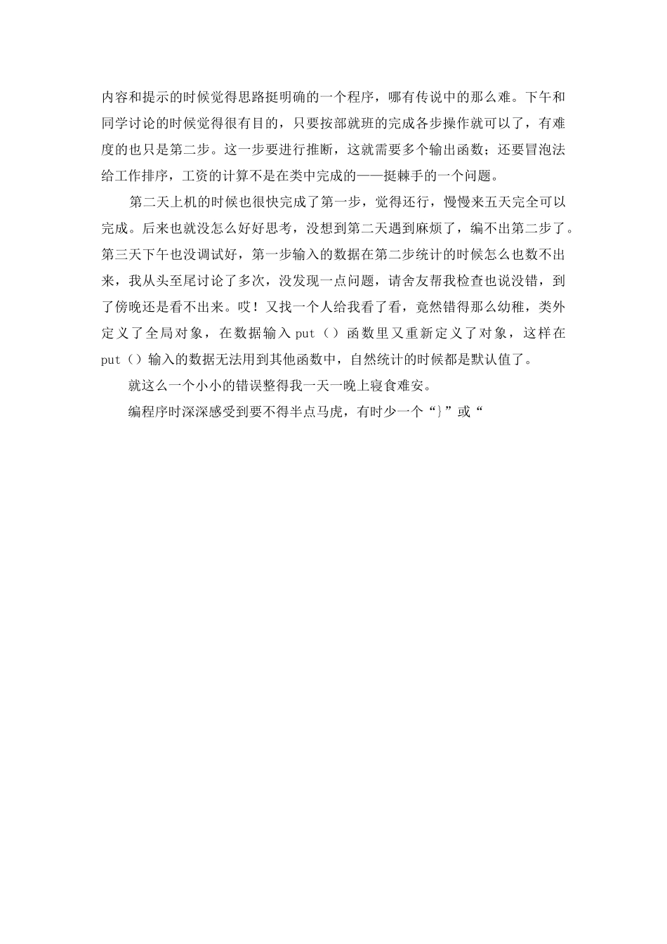 程序实习报告汇总8篇_第2页