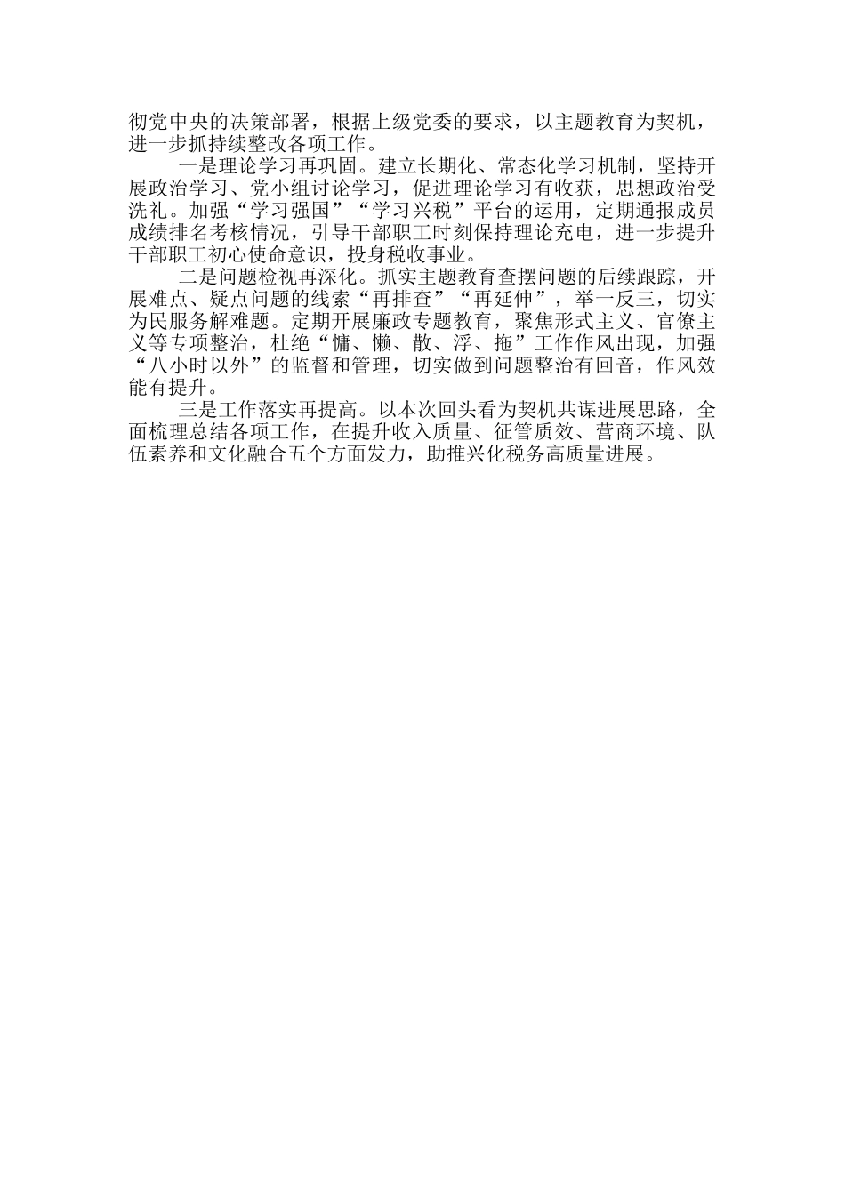 税务分局主题教育“回头看”专项整治问题自查自纠汇报材料_第2页