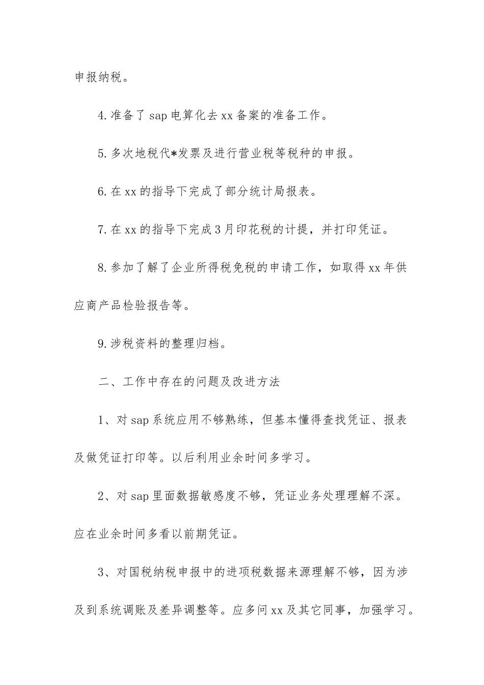 税务会计个人工作总结模板_第2页