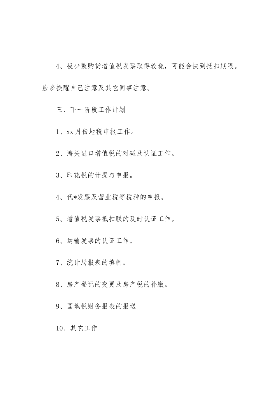 税务会计个人工作总结模板_第3页