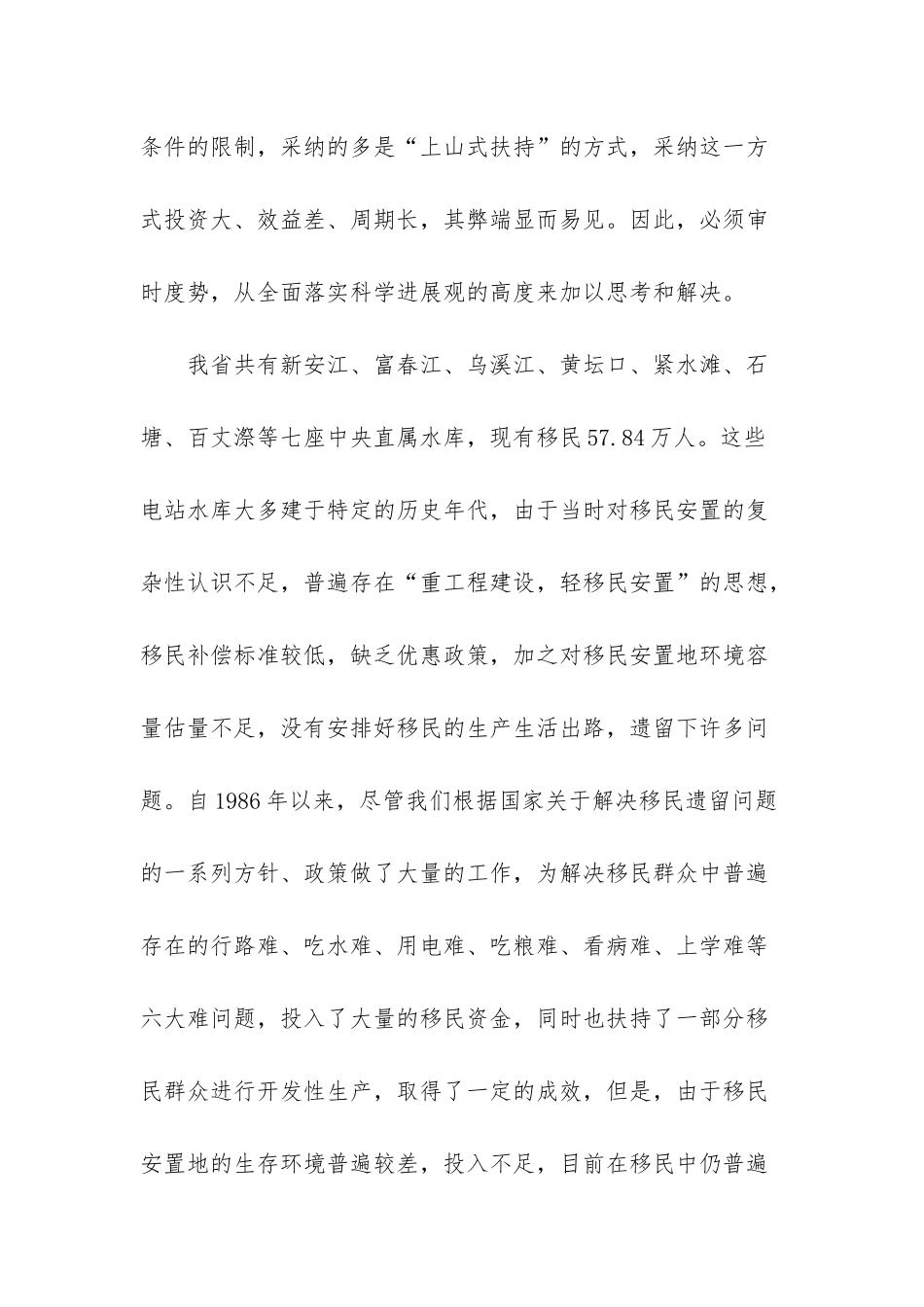 移民经验交流发言范文_第2页
