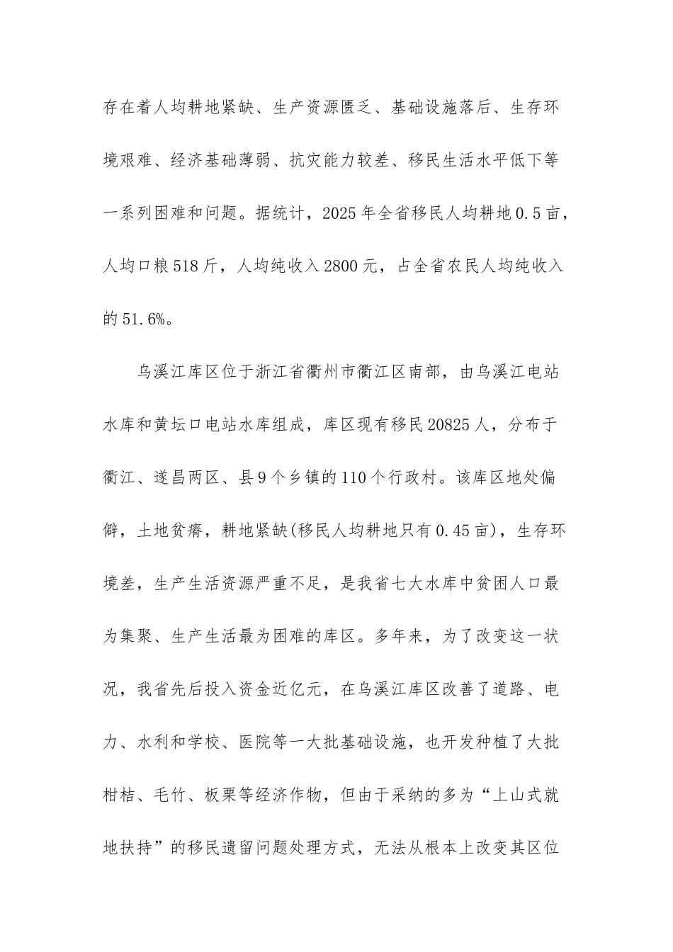 移民经验交流发言范文_第3页