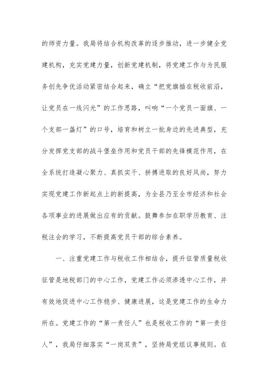 税务局党建工作总结-_第3页