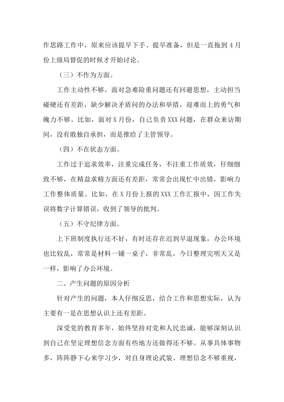 税务局机关党员干部不落实、不研究、不作为、不在状态、不守纪律“五不”问题对照检查材料_第2页