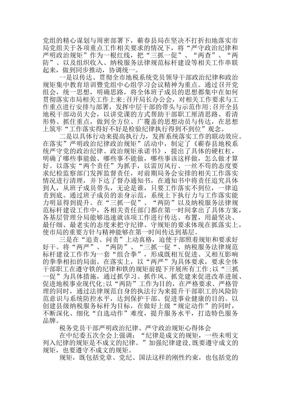 税务党员干部严明政治纪律、严守政治规矩心得体会_第2页