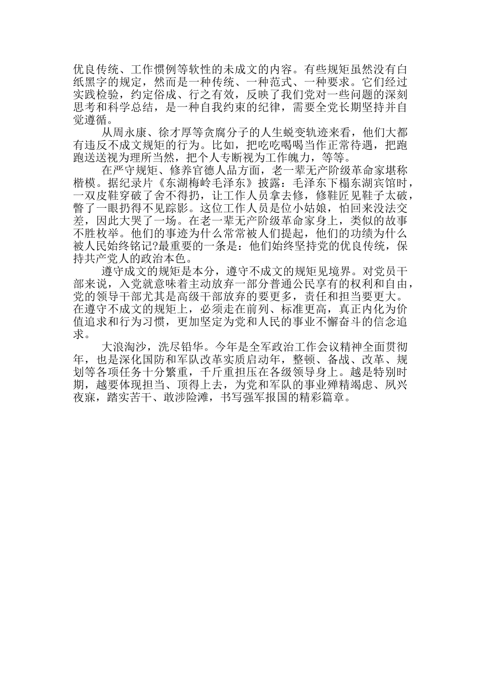 税务党员干部严明政治纪律、严守政治规矩心得体会_第3页
