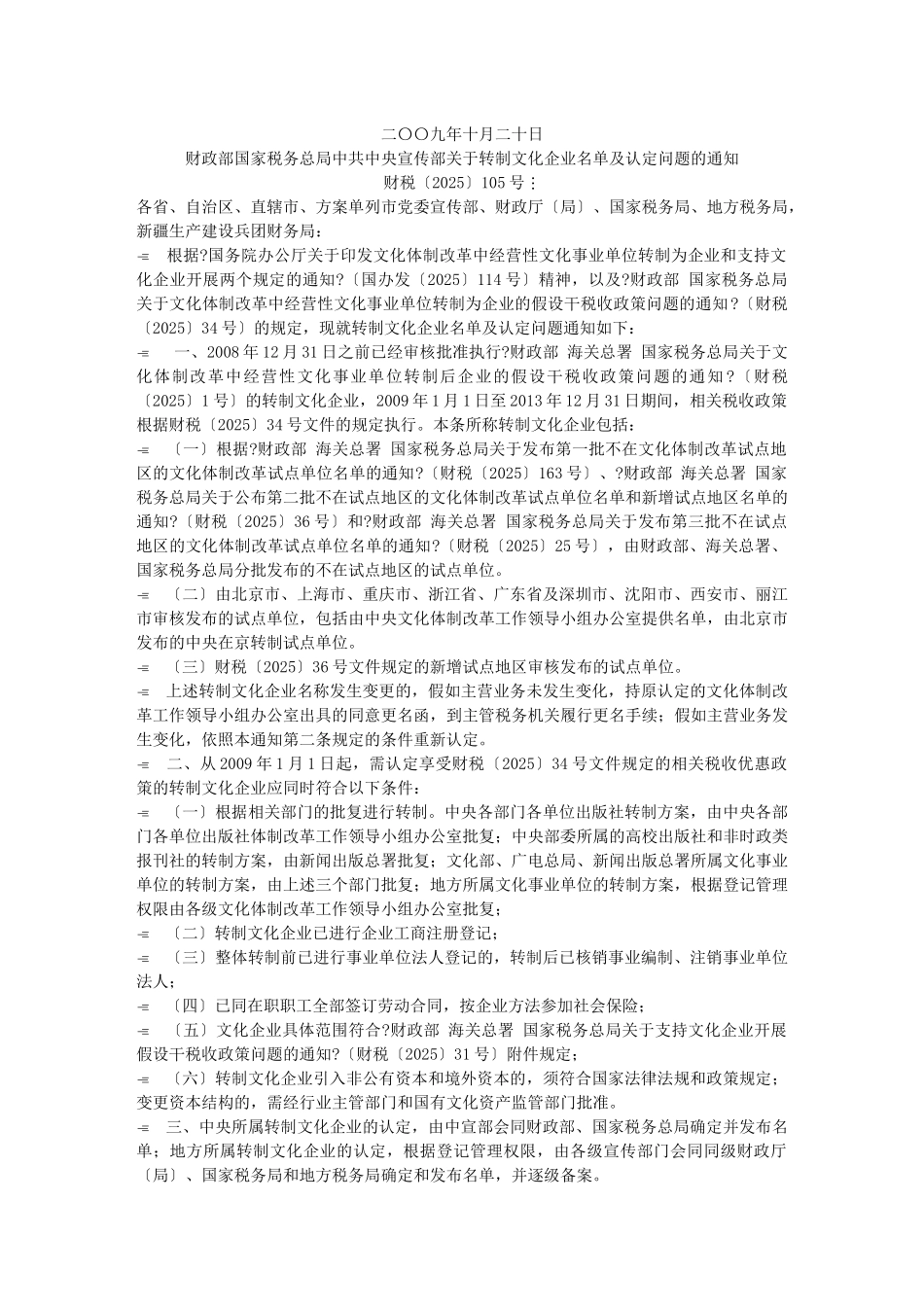 税务总局关于扶持动漫产业发展有关税收政策问题的通知_第2页