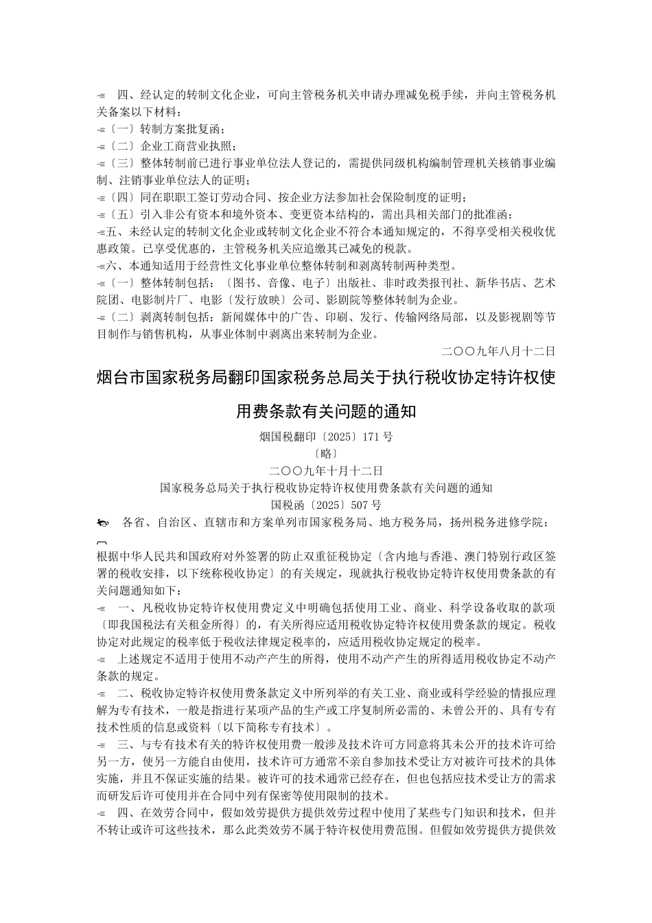 税务总局关于扶持动漫产业发展有关税收政策问题的通知_第3页