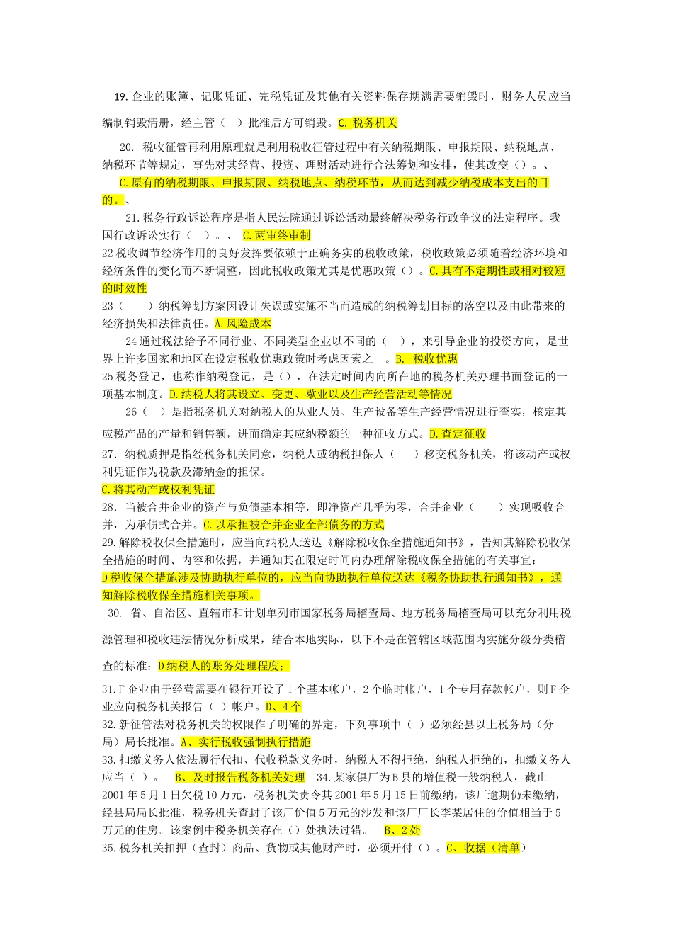 税务管理与税务稽查模卷_第2页