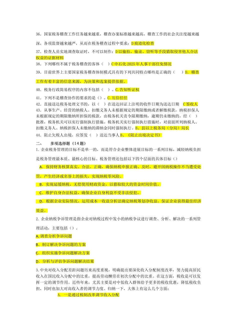 税务管理与税务稽查模卷_第3页