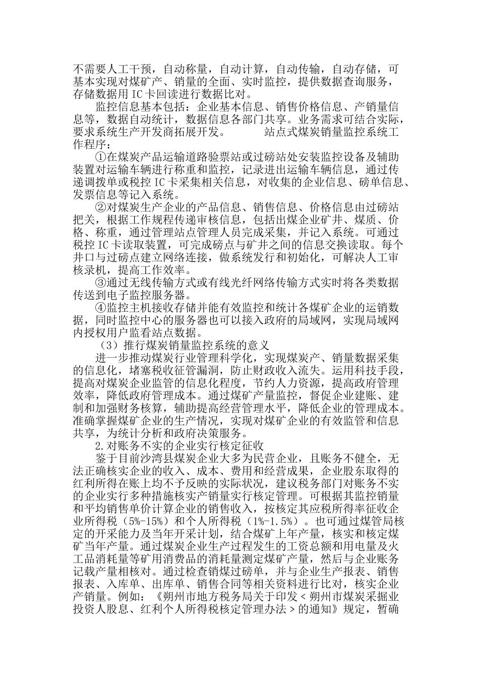 税收征管中存在的问题与建议_第3页