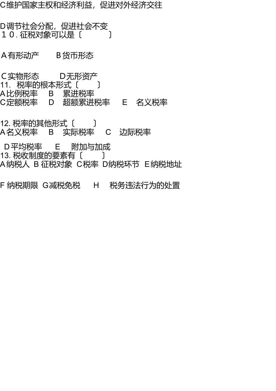 税收基本知识练习题多选_第3页