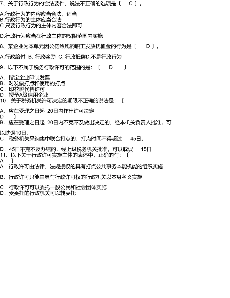 税收法规试题_第2页