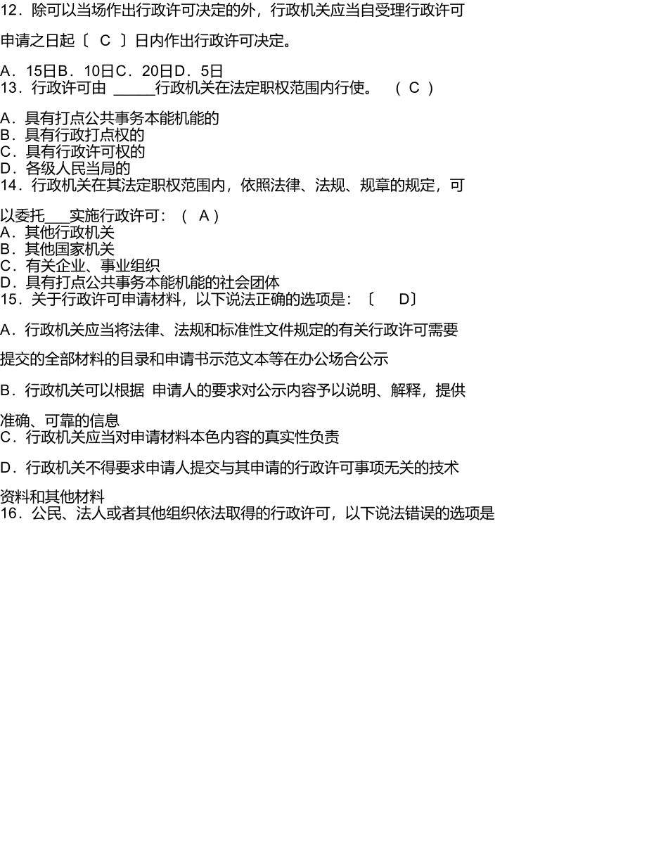 税收法规试题_第3页