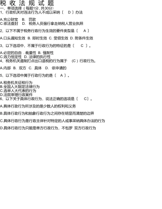 税收法规试题