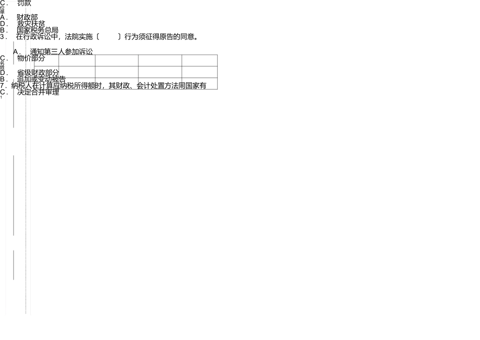 税收执法资格考试试卷B第二次考试_第2页