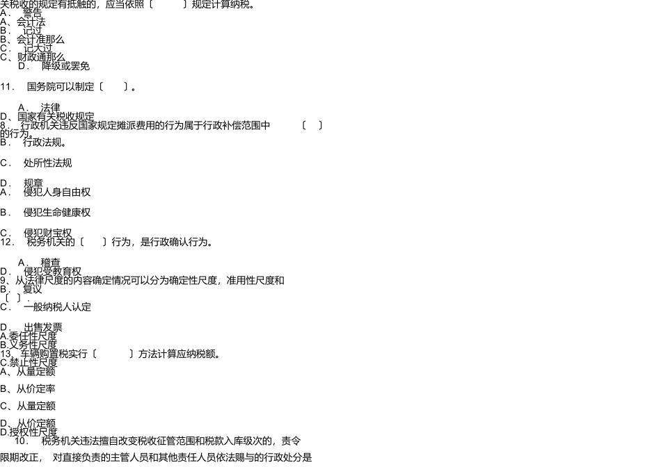 税收执法资格考试试卷B第二次考试_第3页