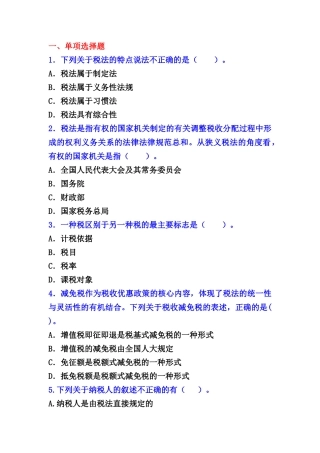 税收概述练习题