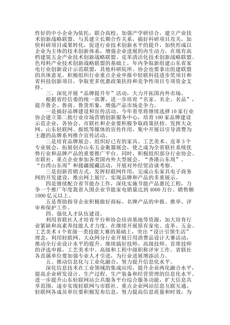 稳中求进-开拓创新-努力促进轻工集体经济持续健康发展_第2页