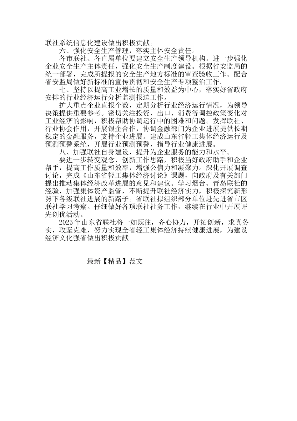 稳中求进-开拓创新-努力促进轻工集体经济持续健康发展_第3页