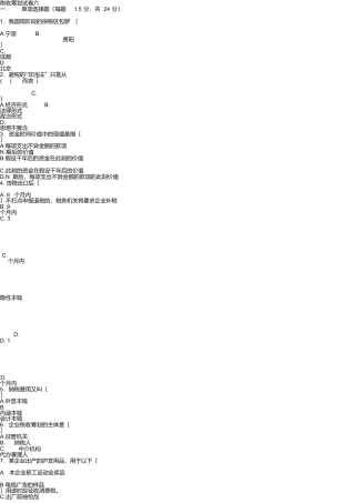 税收筹划试卷六