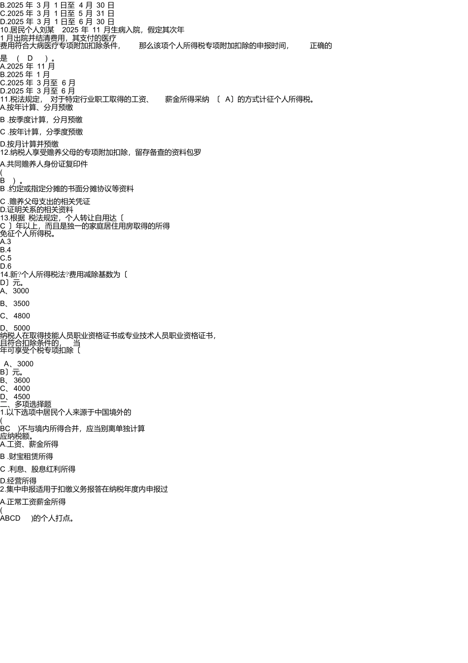 税法模拟考试试卷及答案_第2页