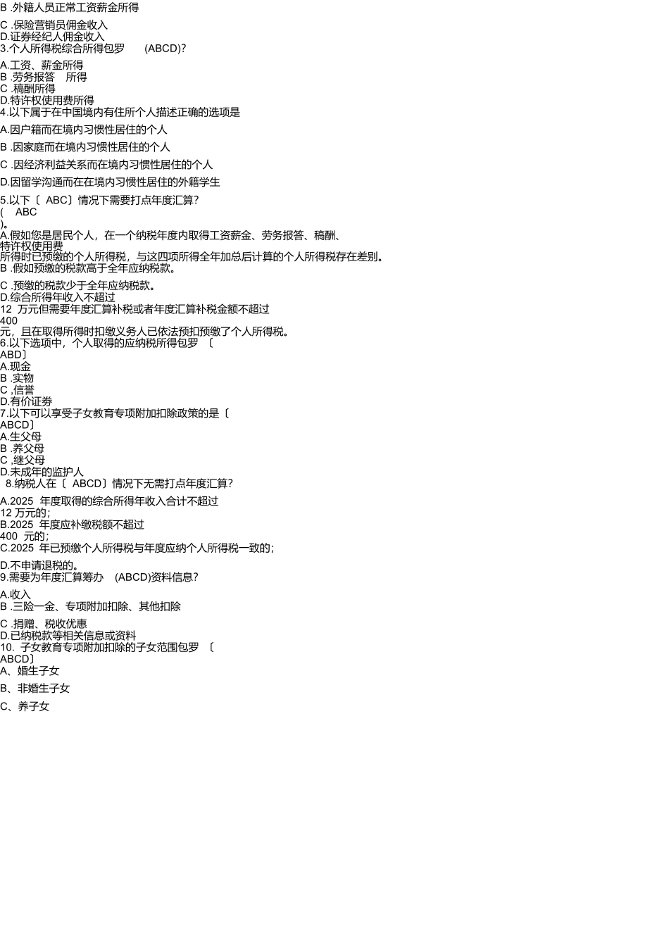 税法模拟考试试卷及答案_第3页