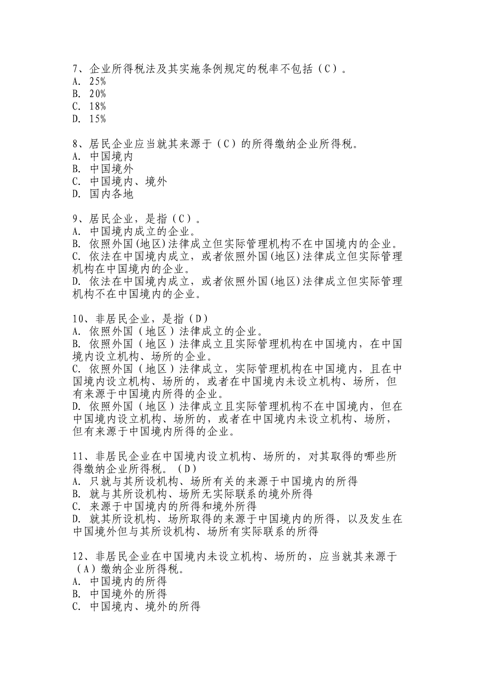税法期末考试试题及答案_第2页