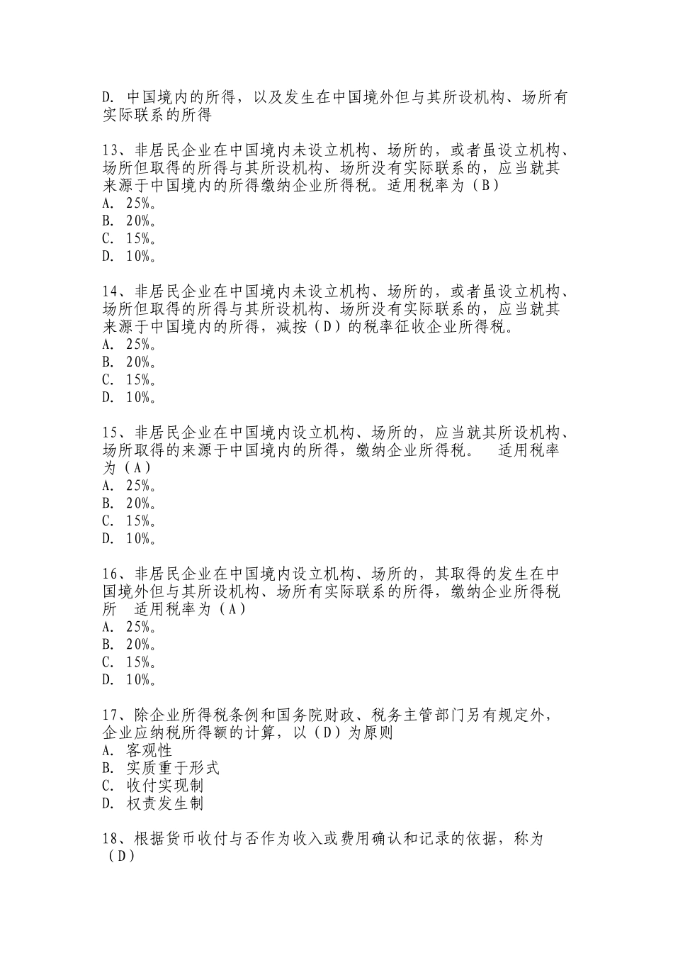 税法期末考试试题及答案_第3页