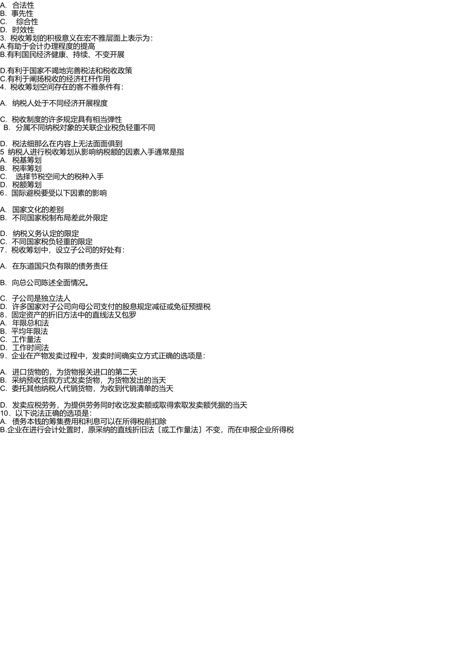 税收筹划试卷四_第3页