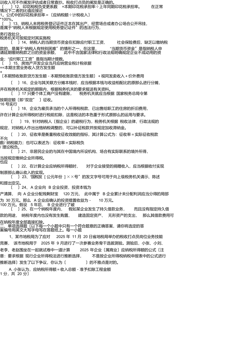 税收测试题教学教材_第2页
