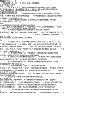 税收测试题教学教材