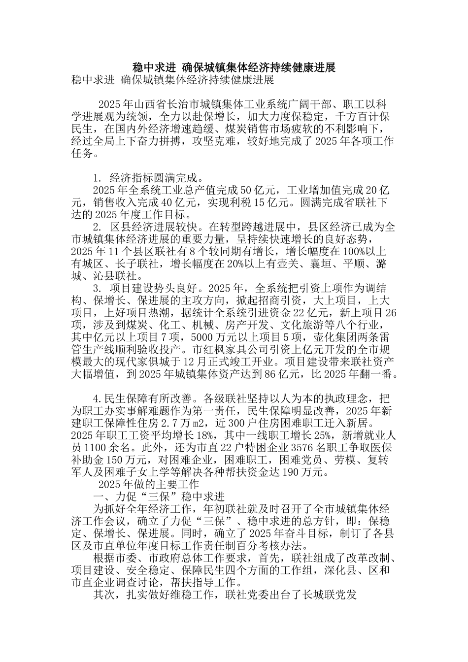 稳中求进-确保城镇集体经济持续健康发展_第1页