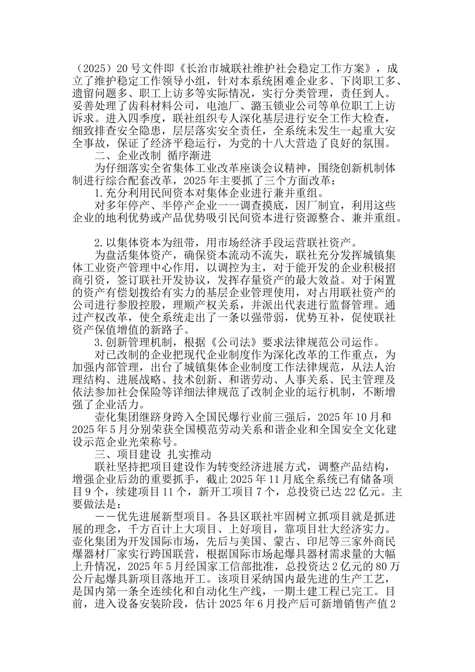 稳中求进-确保城镇集体经济持续健康发展_第2页