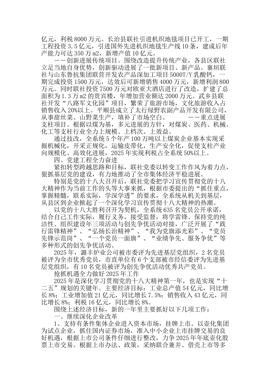 稳中求进-确保城镇集体经济持续健康发展_第3页