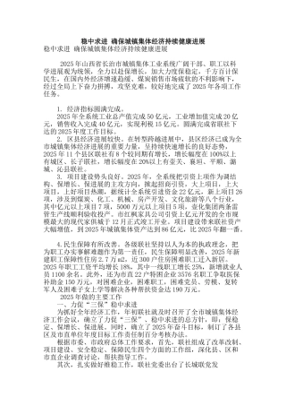 稳中求进-确保城镇集体经济持续健康发展