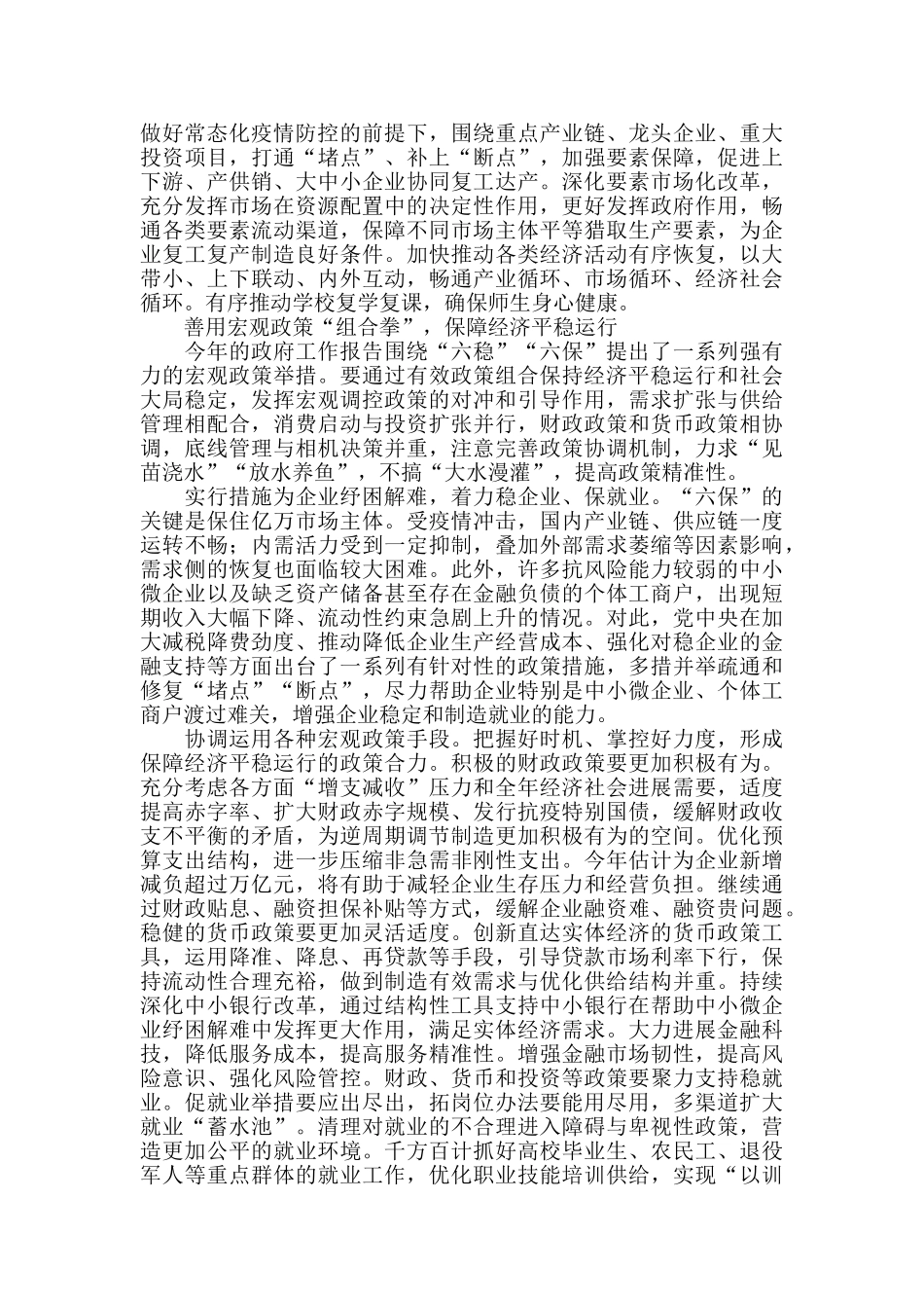 稳住经济基本盘_第2页