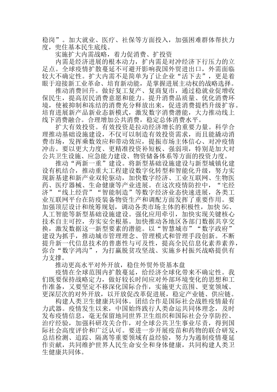 稳住经济基本盘_第3页