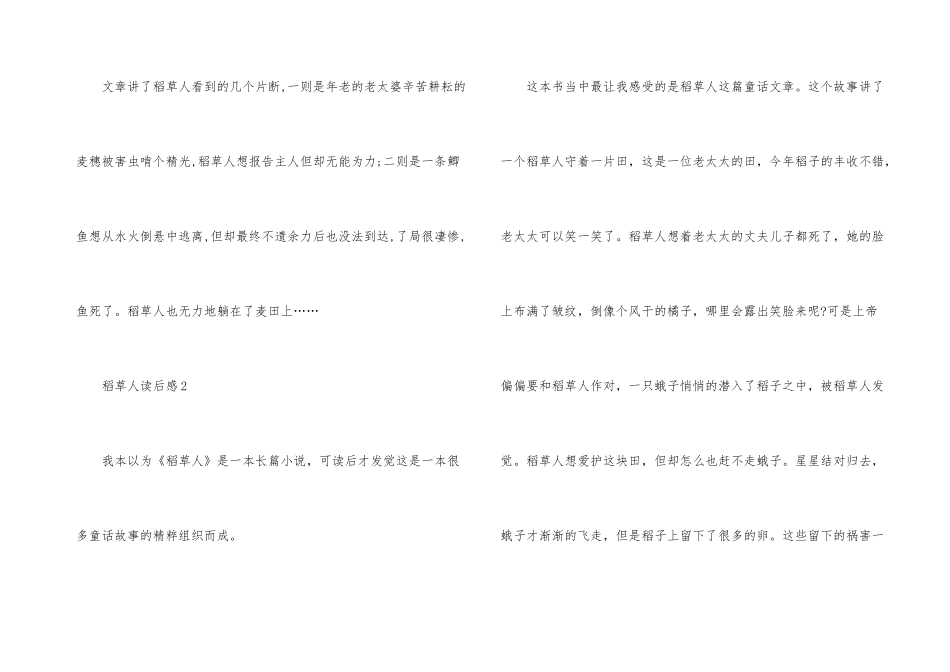 稻草人五年级读书心得600字_第3页