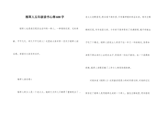稻草人五年级读书心得600字
